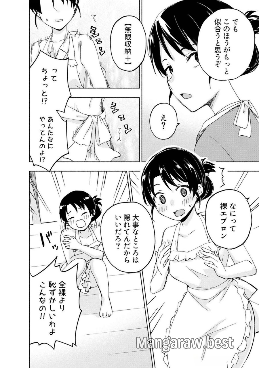 えっ、転移失敗！？ ……成功？ 第43話 - Page 14