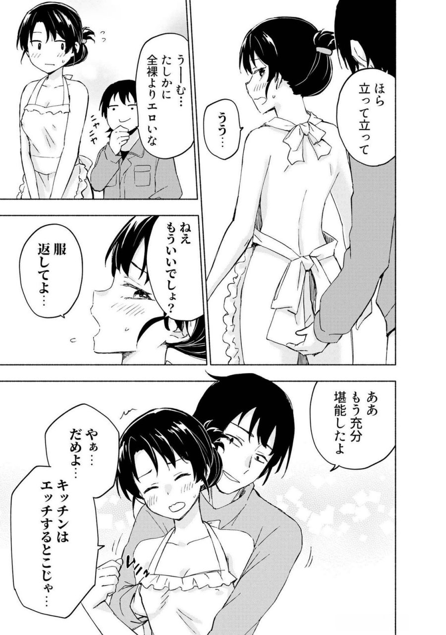 えっ、転移失敗！？ ……成功？ 第43話 - Page 15