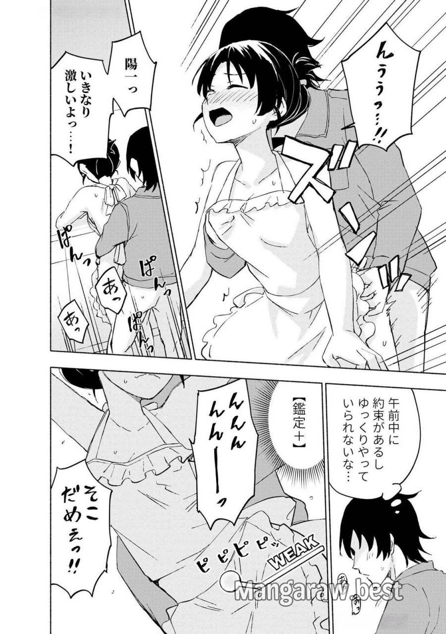 えっ、転移失敗！？ ……成功？ 第43話 - Page 16