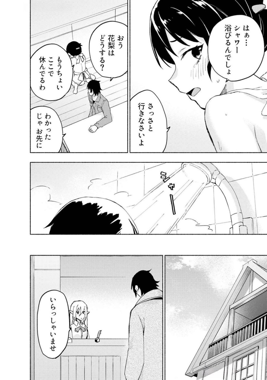 えっ、転移失敗！？ ……成功？ 第43話 - Page 18