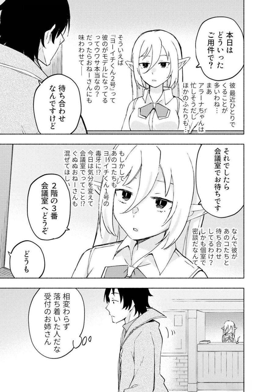 えっ、転移失敗！？ ……成功？ 第43話 - Page 19