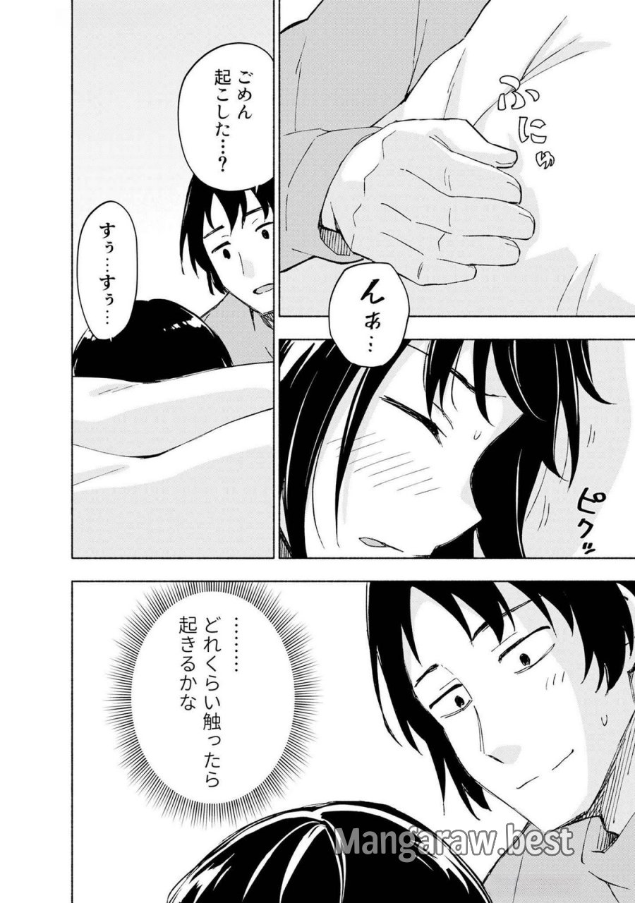 えっ、転移失敗！？ ……成功？ 第43話 - Page 2