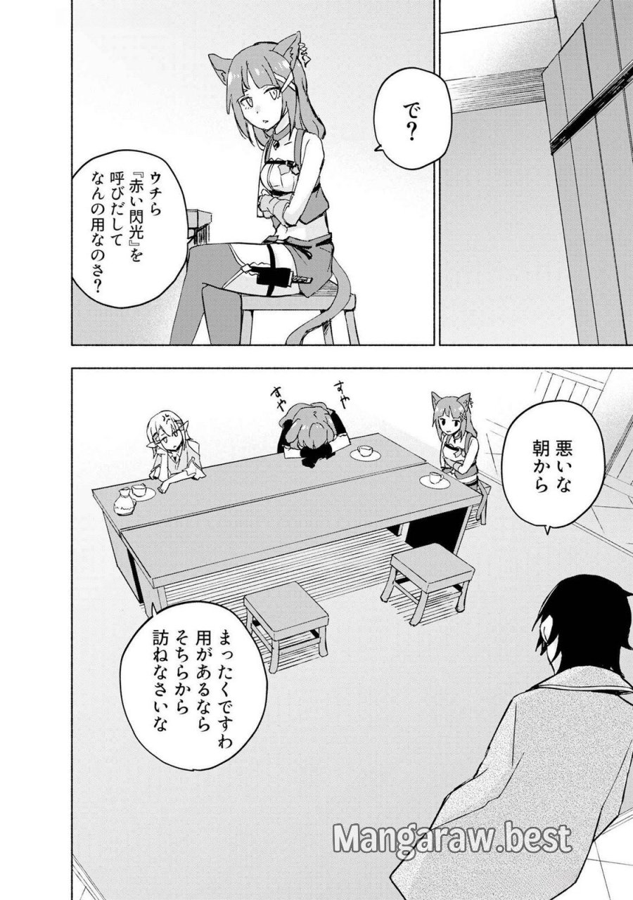 えっ、転移失敗！？ ……成功？ 第43話 - Page 20