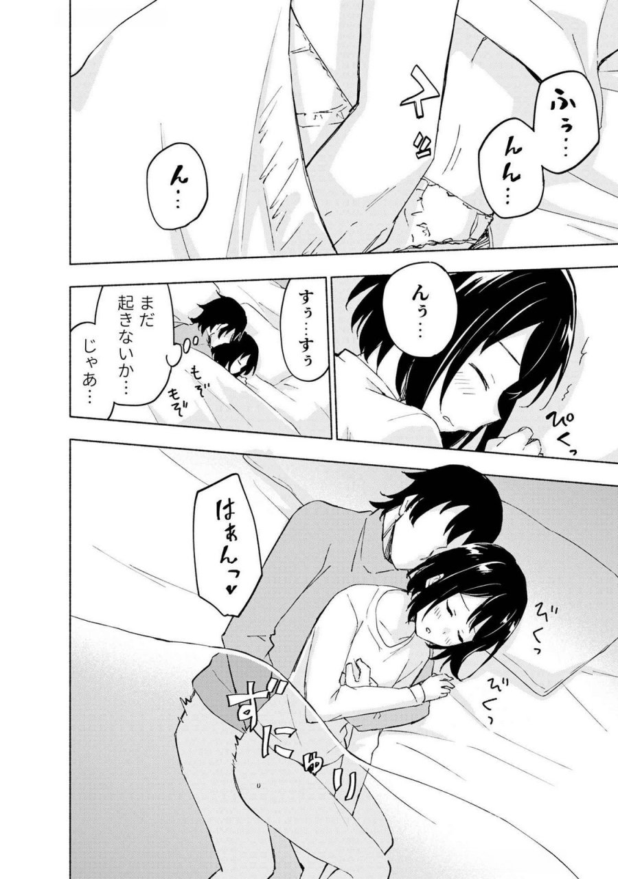 えっ、転移失敗！？ ……成功？ 第43話 - Page 4