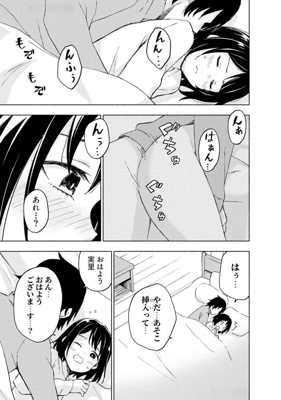 えっ、転移失敗！？ ……成功？ 第43話 - Page 5