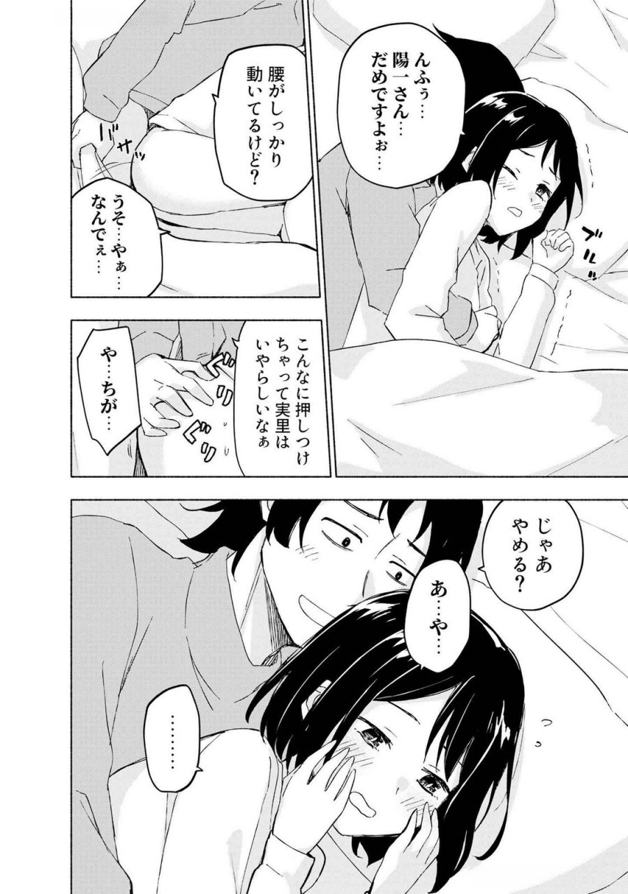 えっ、転移失敗！？ ……成功？ 第43話 - Page 6
