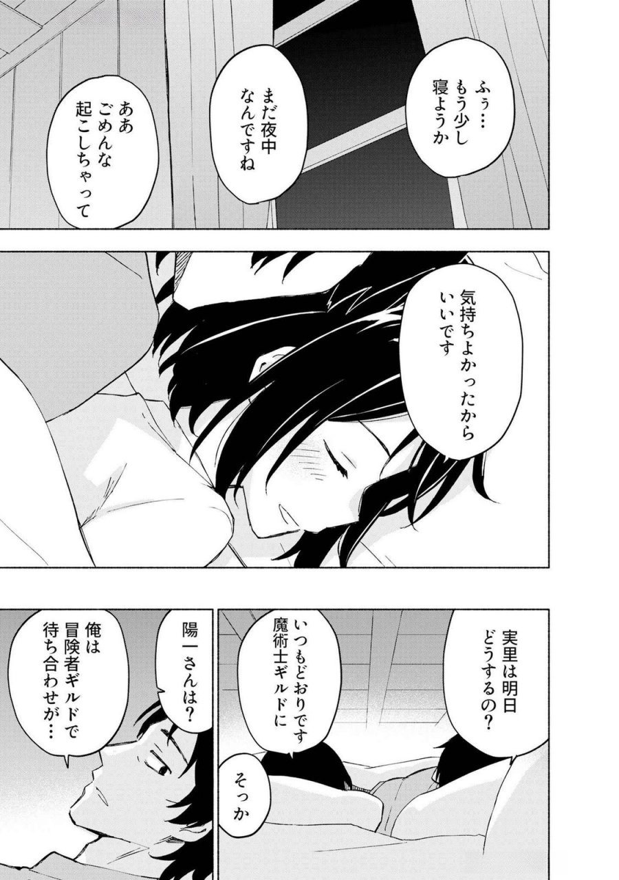 えっ、転移失敗！？ ……成功？ 第43話 - Page 9