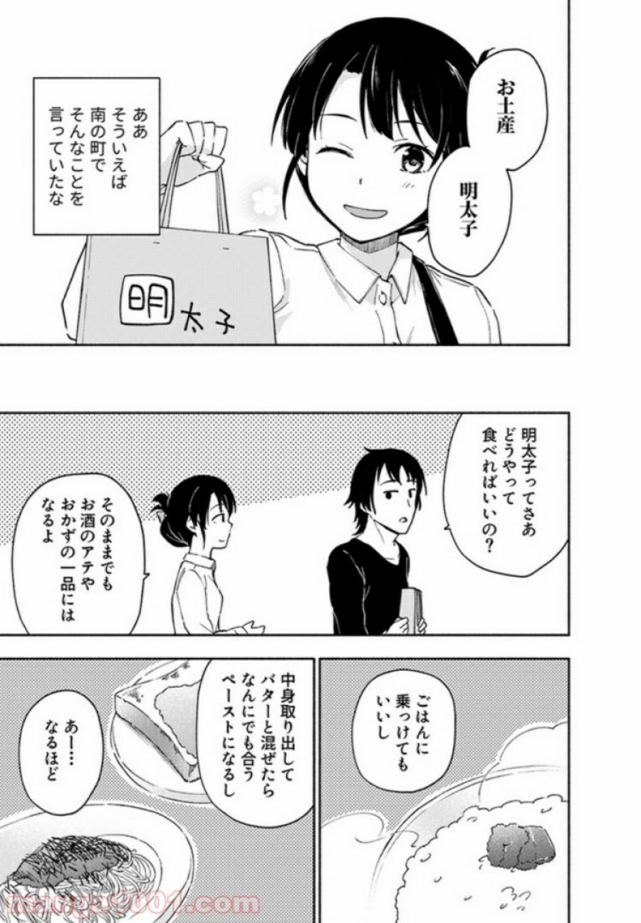 えっ、転移失敗！？ ……成功？ 第6.2話 - Trang 1