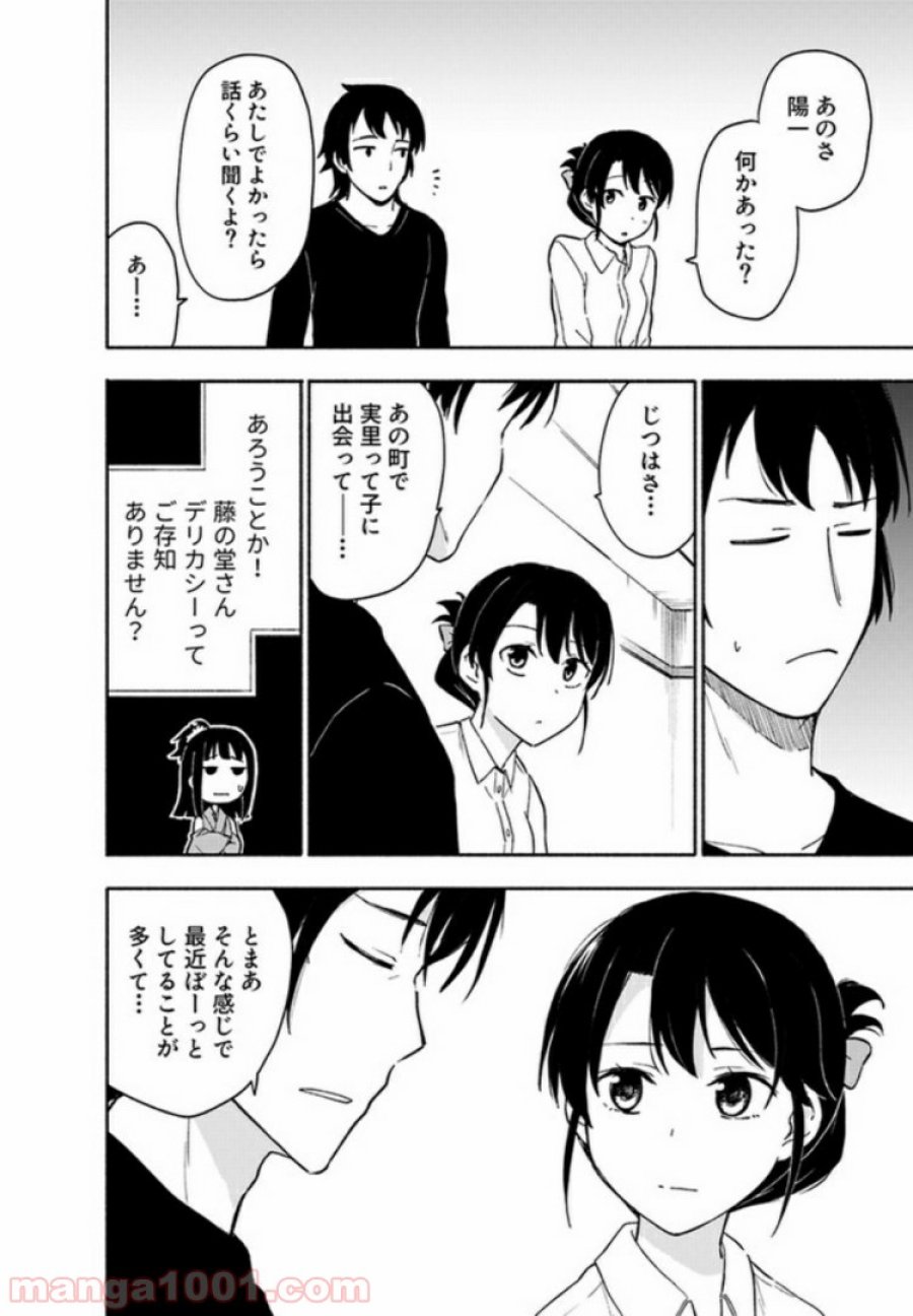えっ、転移失敗！？ ……成功？ 第6.2話 - Trang 2