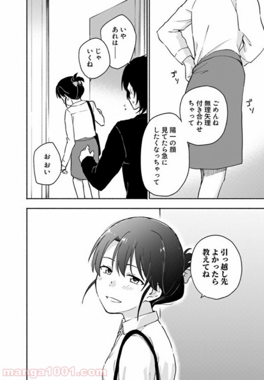えっ、転移失敗！？ ……成功？ 第6.2話 - Trang 8