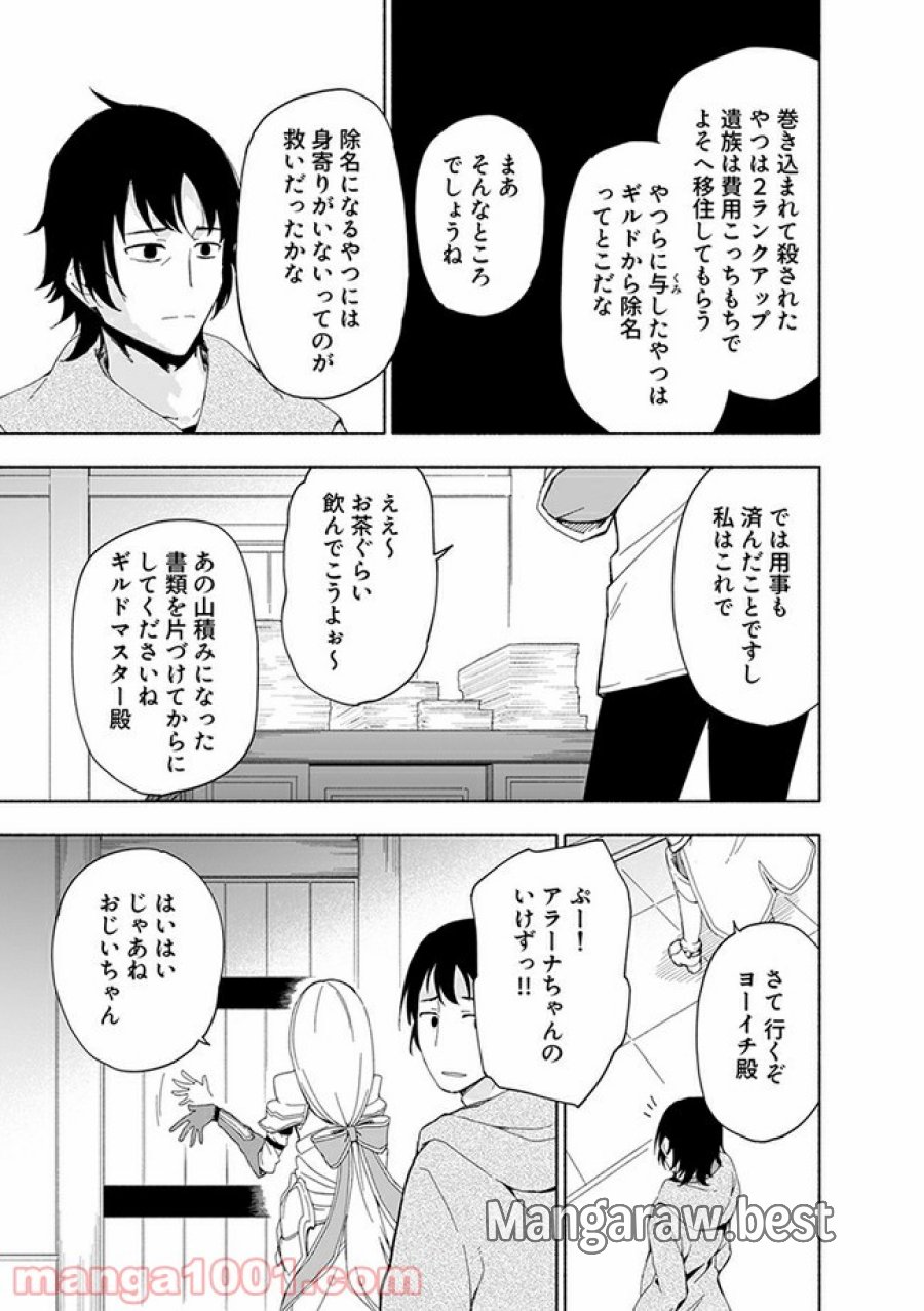 えっ、転移失敗！？ ……成功？ 第10.2話 - Trang 1