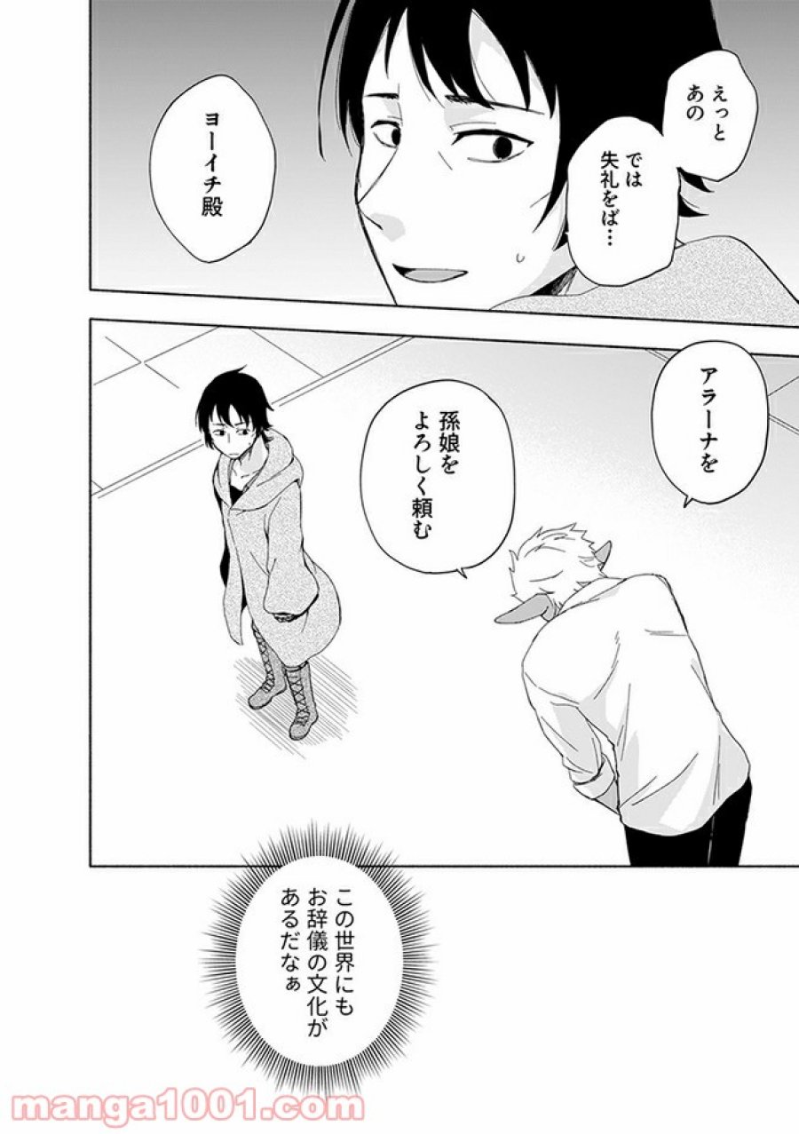えっ、転移失敗！？ ……成功？ 第10.2話 - Trang 2