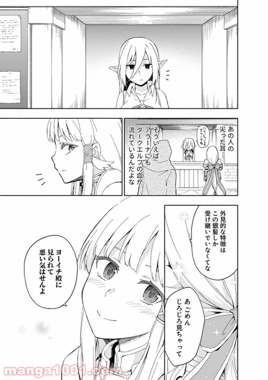 えっ、転移失敗！？ ……成功？ 第10.2話 - Trang 3