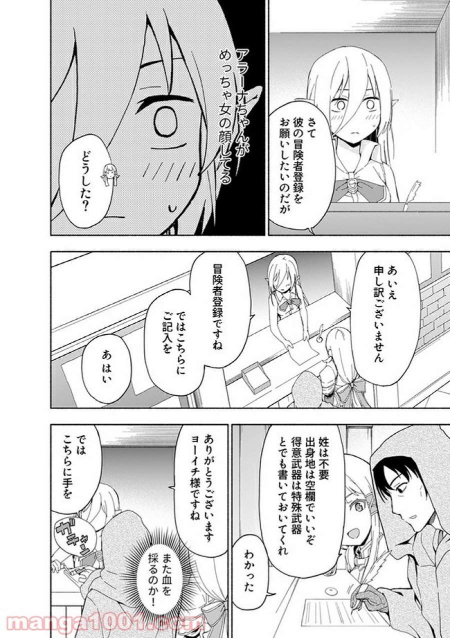 えっ、転移失敗！？ ……成功？ 第10.2話 - Trang 4
