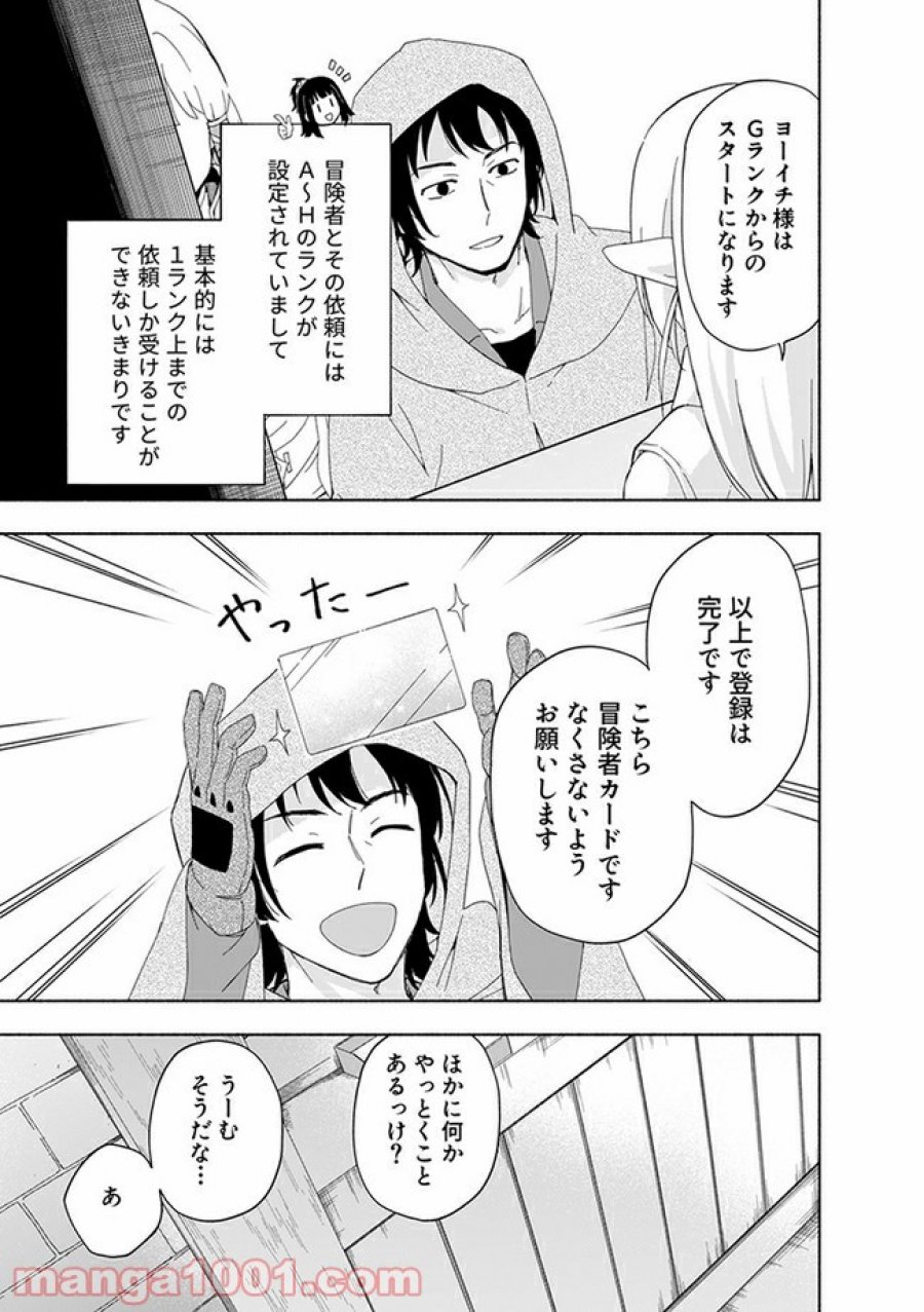 えっ、転移失敗！？ ……成功？ 第10.2話 - Trang 5