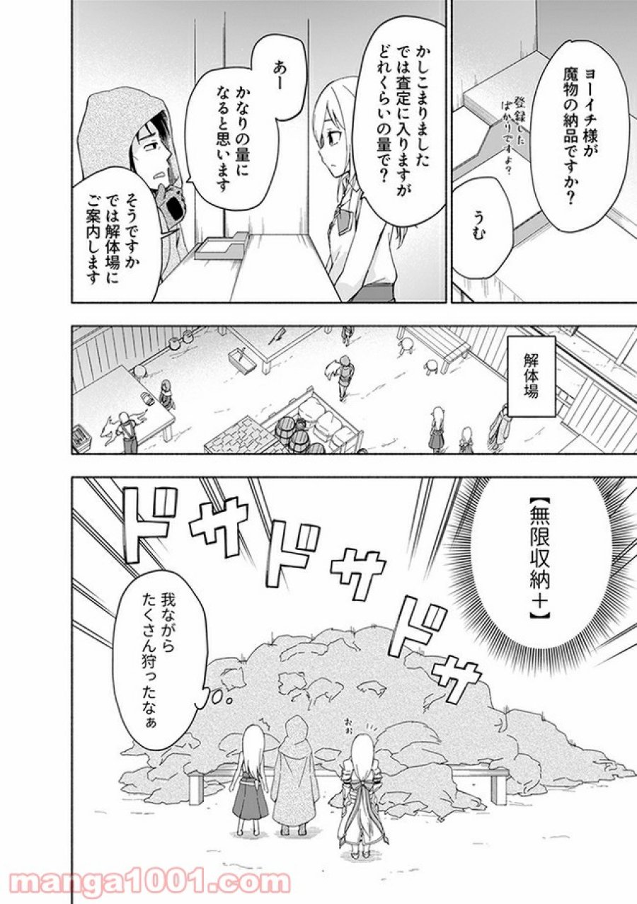 えっ、転移失敗！？ ……成功？ 第10.2話 - Trang 6