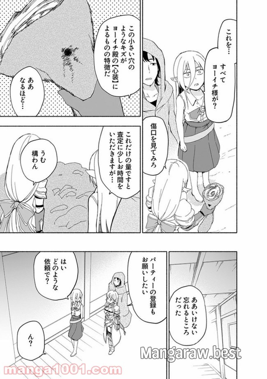 えっ、転移失敗！？ ……成功？ 第10.2話 - Trang 7