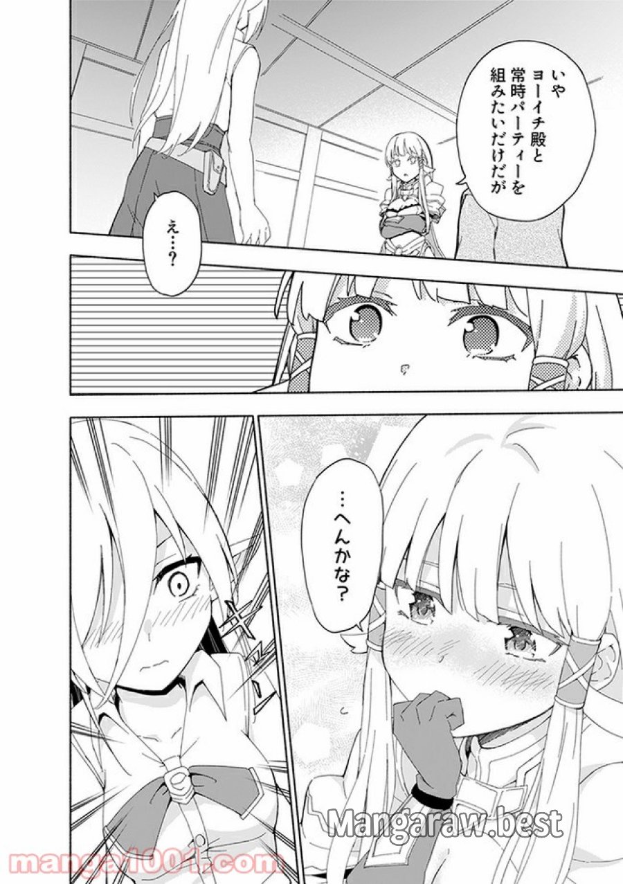 えっ、転移失敗！？ ……成功？ 第10.2話 - Trang 8