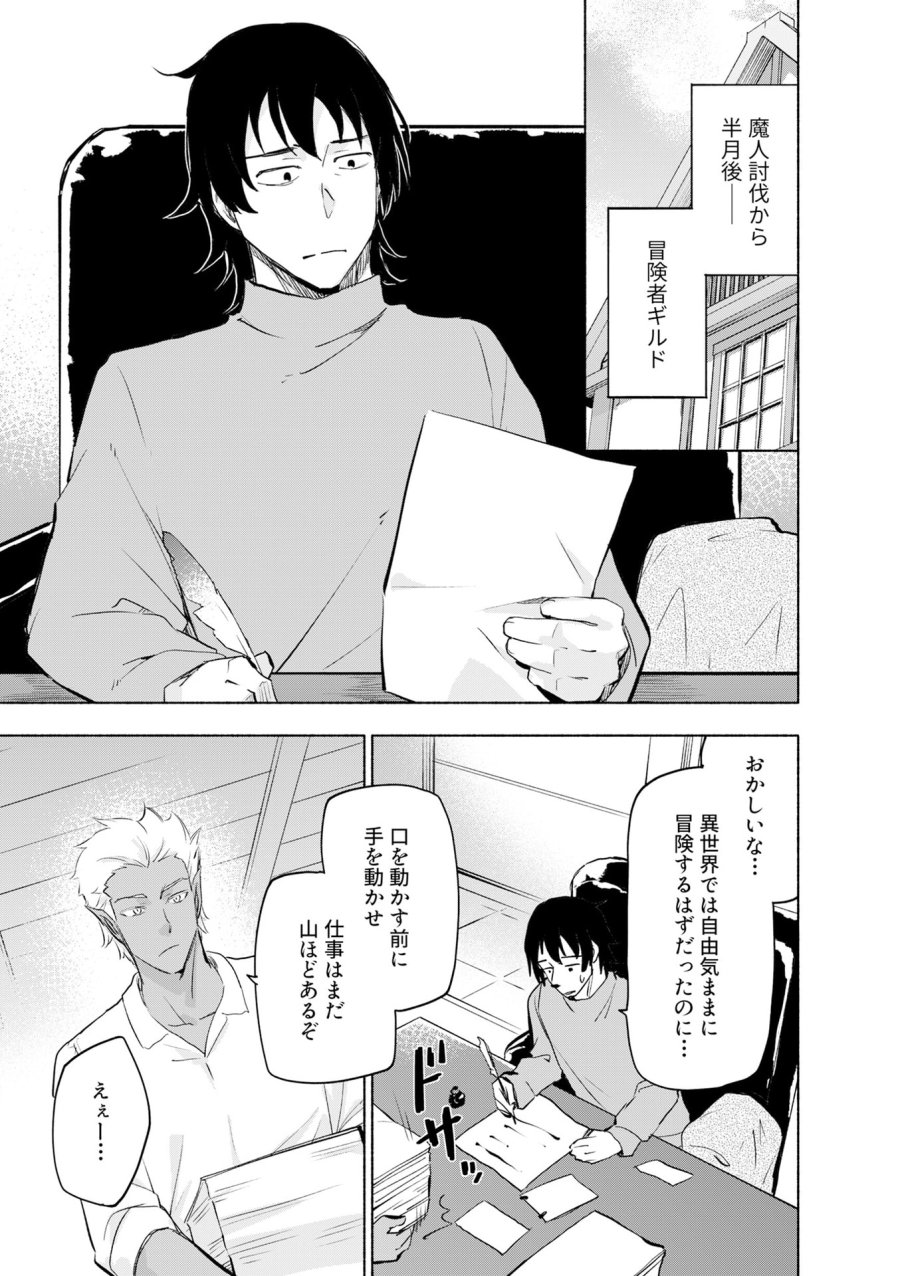えっ、転移失敗!? ……成功? 第51話 - Page 1