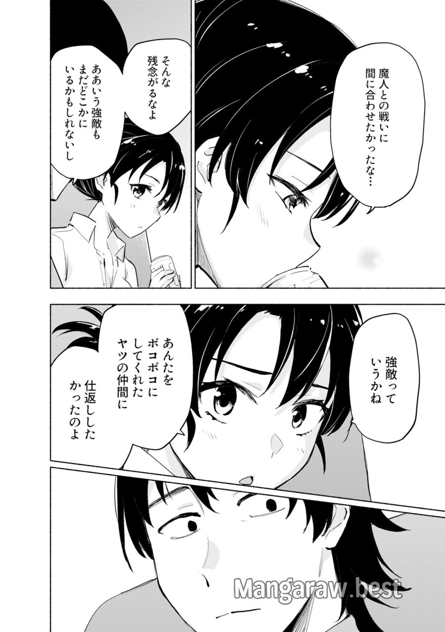 えっ、転移失敗!? ……成功? 第51話 - Page 10