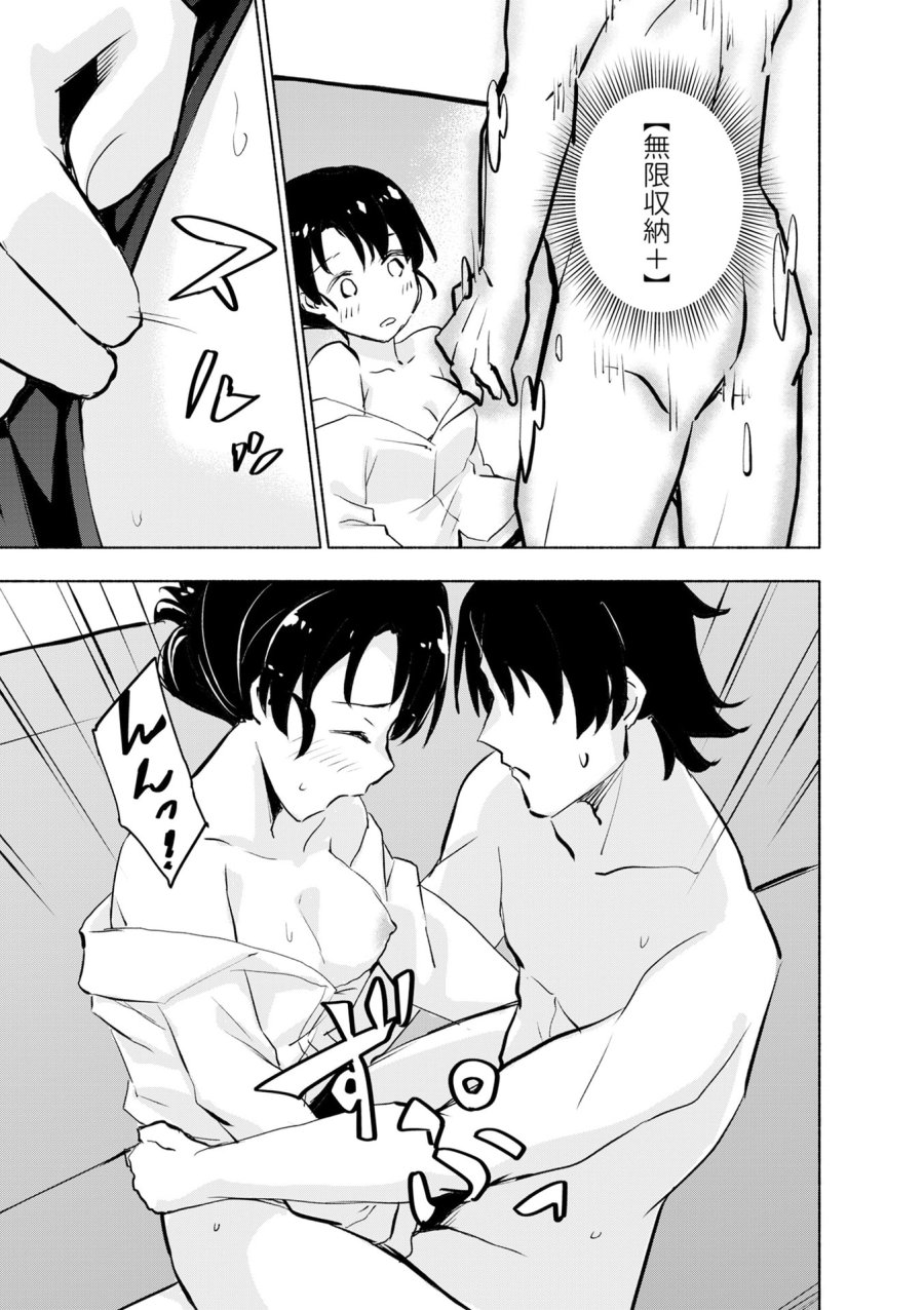えっ、転移失敗!? ……成功? 第51話 - Page 15