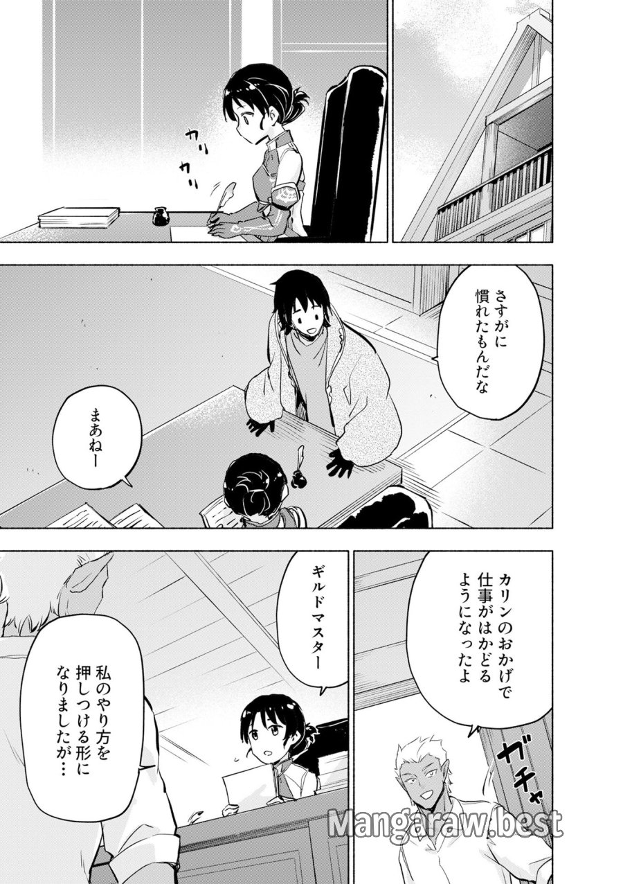 えっ、転移失敗!? ……成功? 第51話 - Page 19