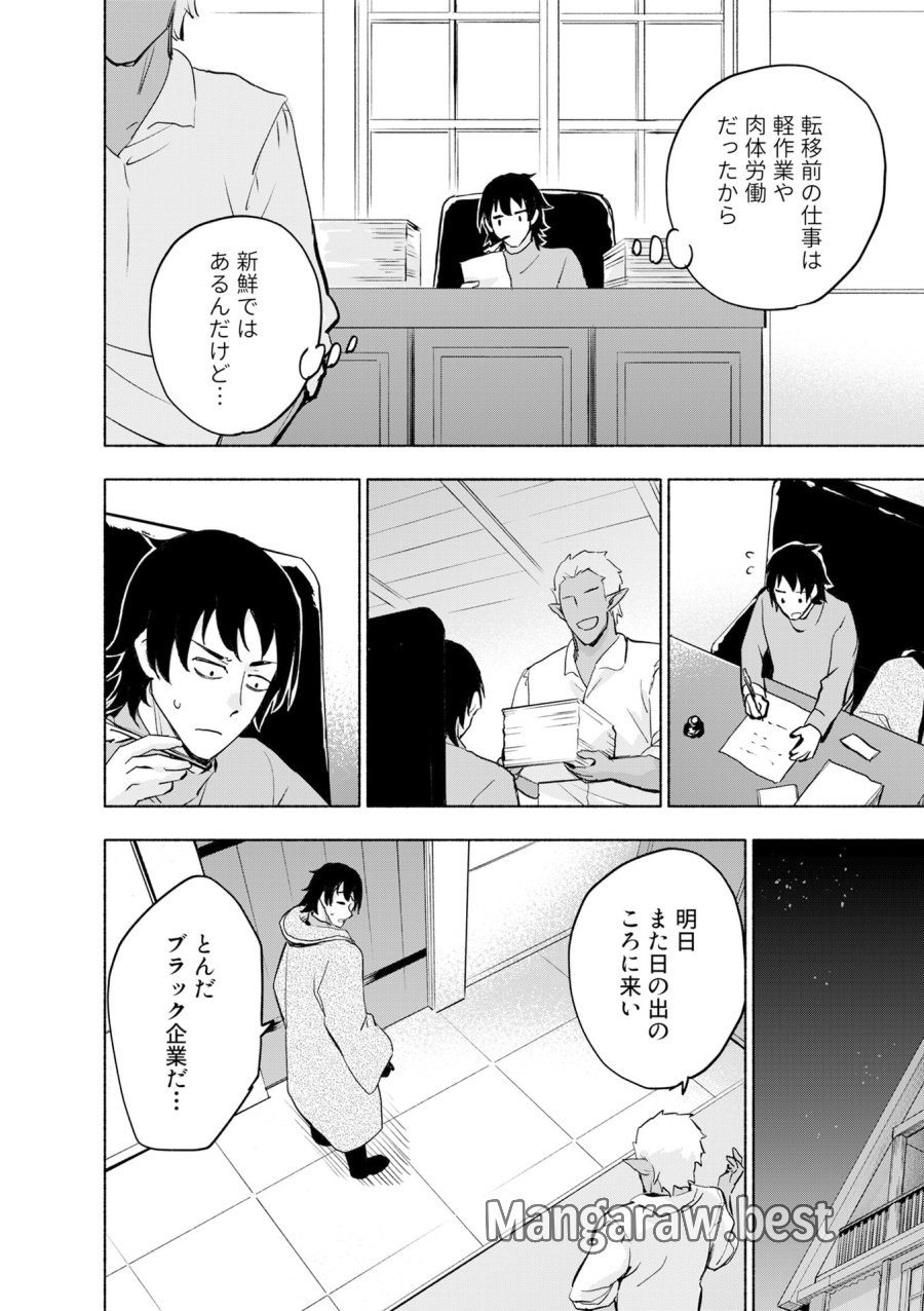えっ、転移失敗!? ……成功? 第51話 - Page 2