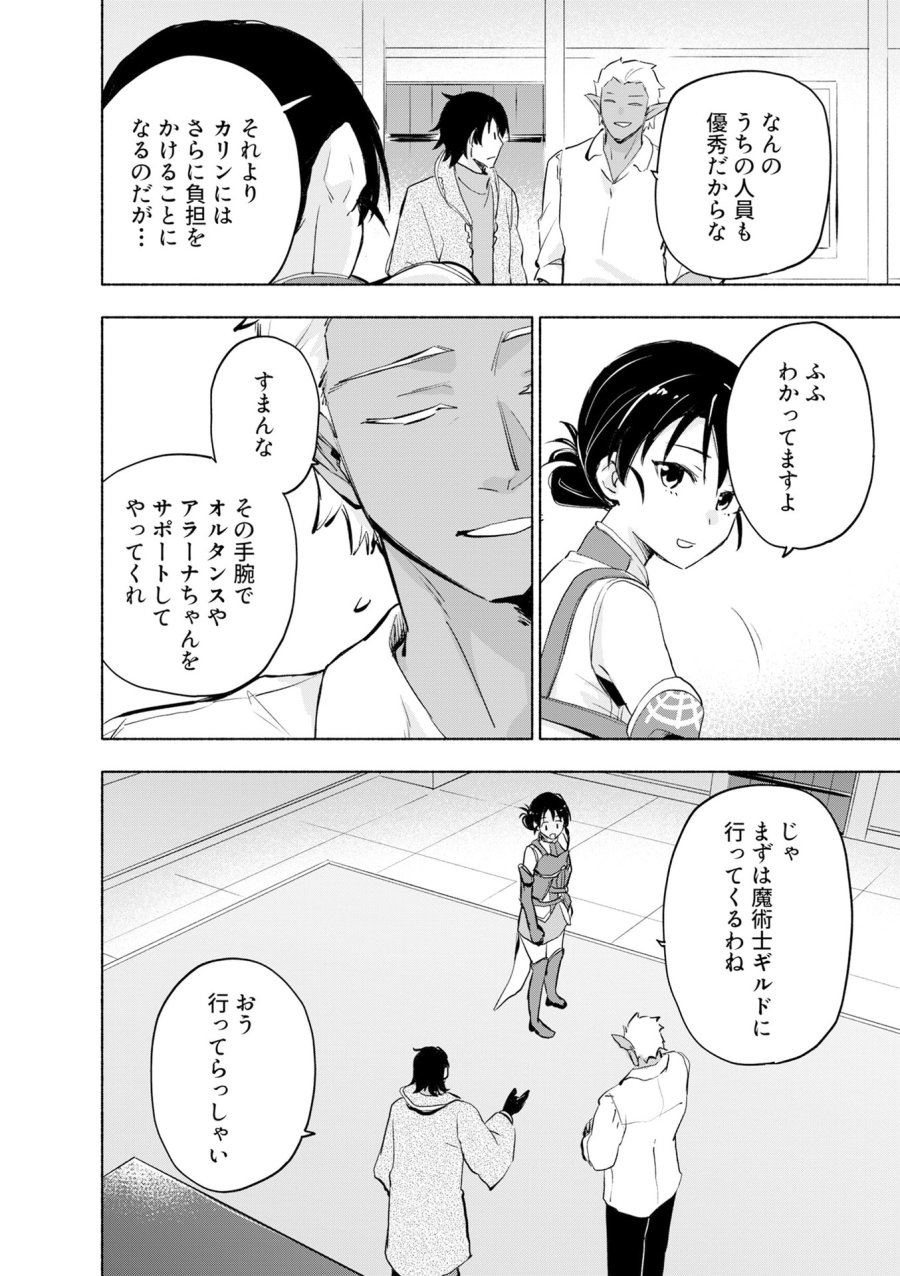 えっ、転移失敗!? ……成功? 第51話 - Page 20