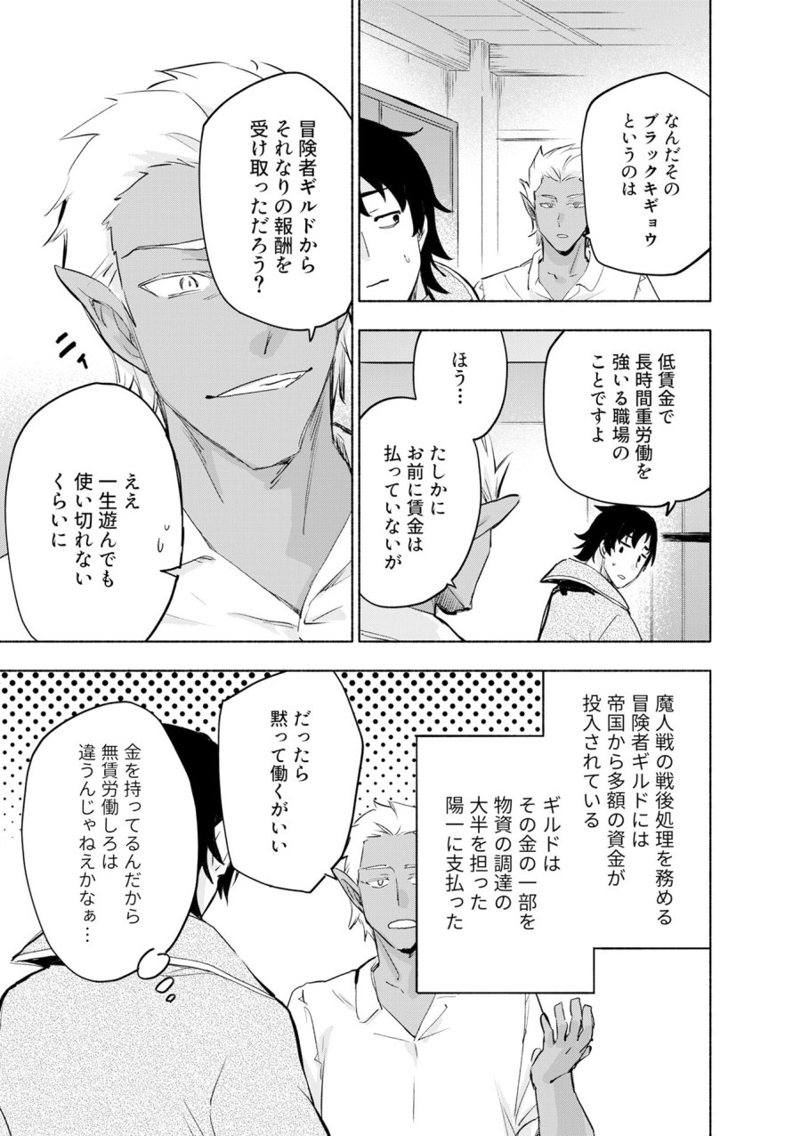 えっ、転移失敗!? ……成功? 第51話 - Page 3