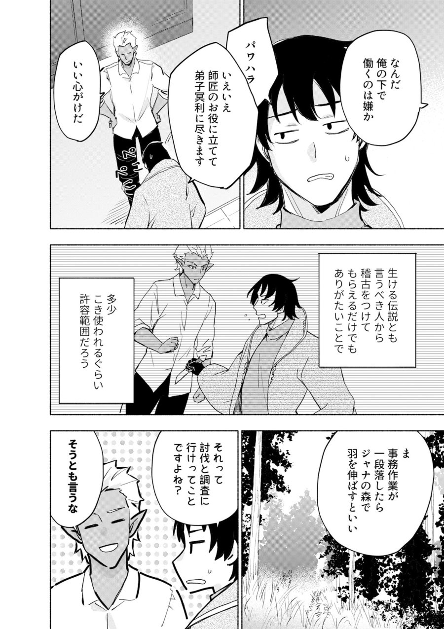 えっ、転移失敗!? ……成功? 第51話 - Page 4