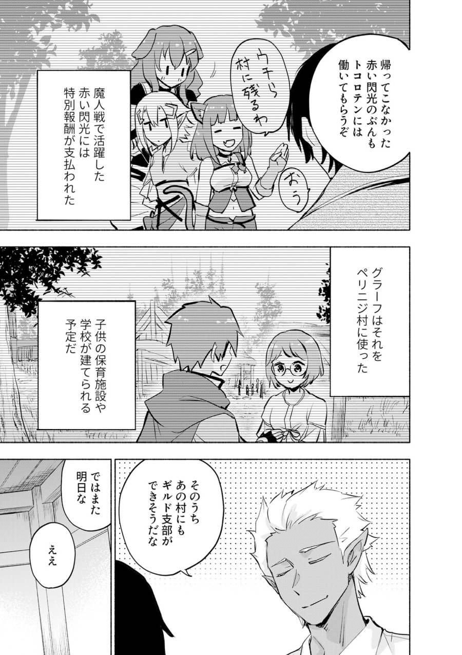 えっ、転移失敗!? ……成功? 第51話 - Page 5