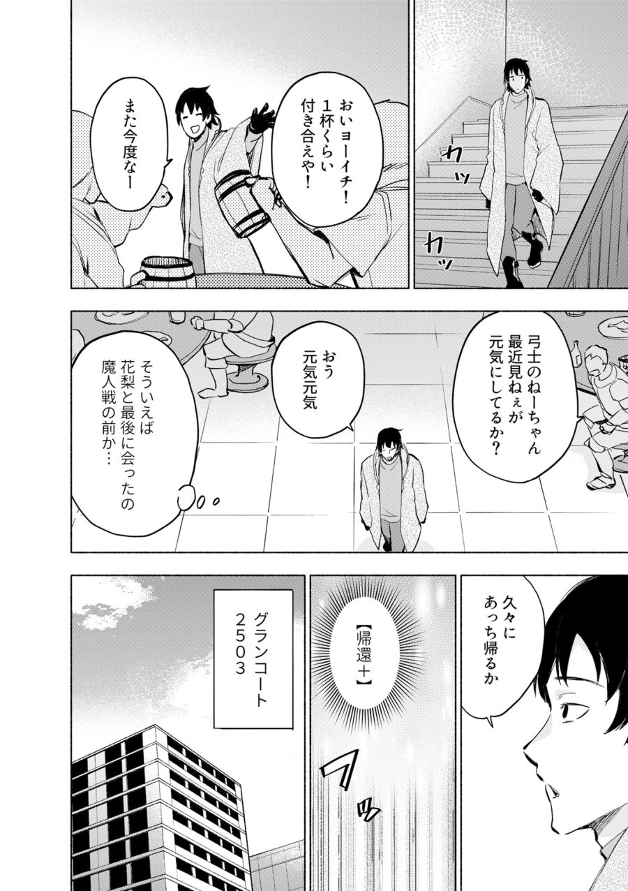えっ、転移失敗!? ……成功? 第51話 - Page 6