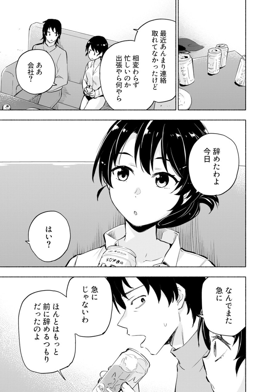 えっ、転移失敗!? ……成功? 第51話 - Page 9