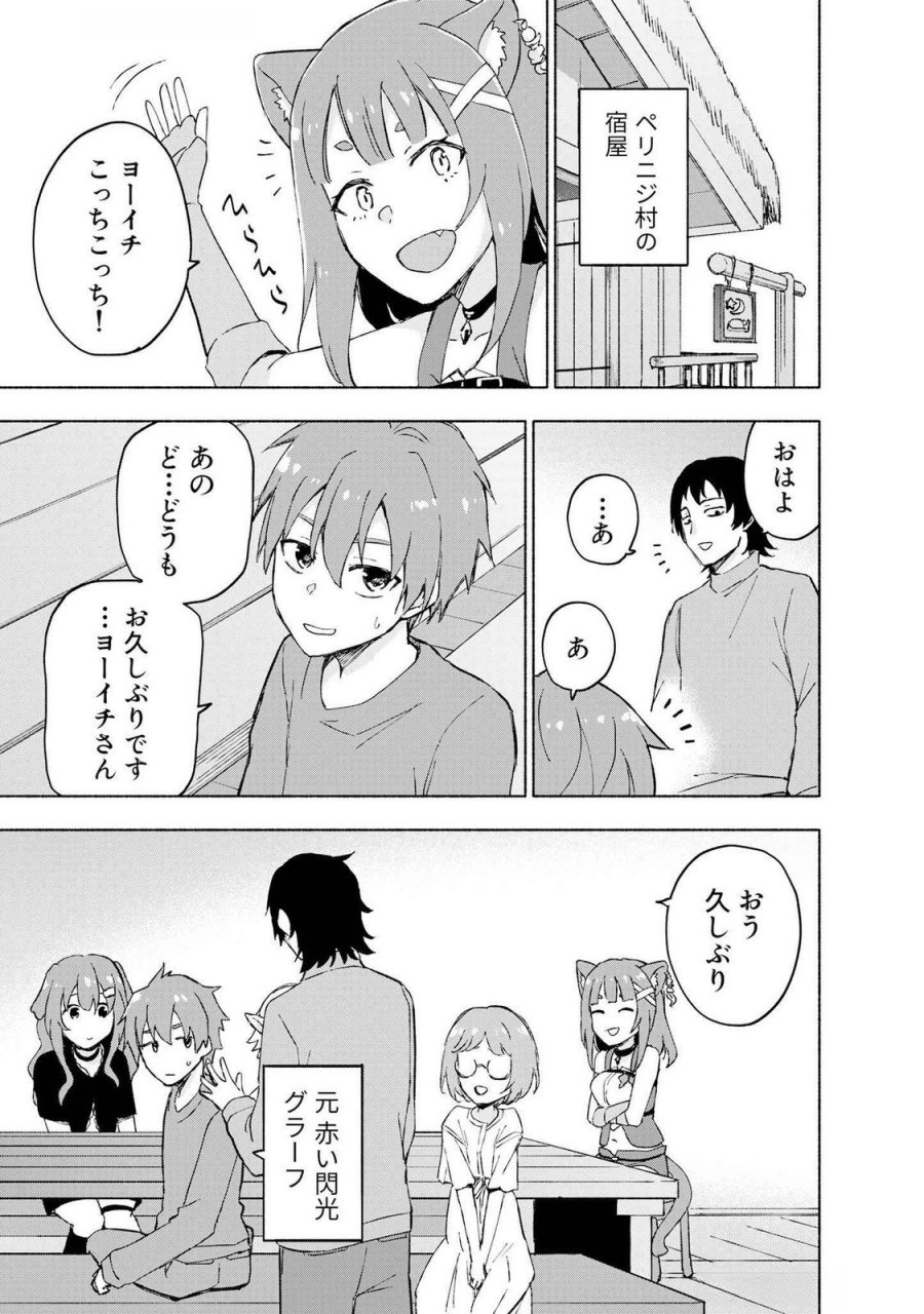 えっ、転移失敗!? ……成功? 第46話 - Page 1