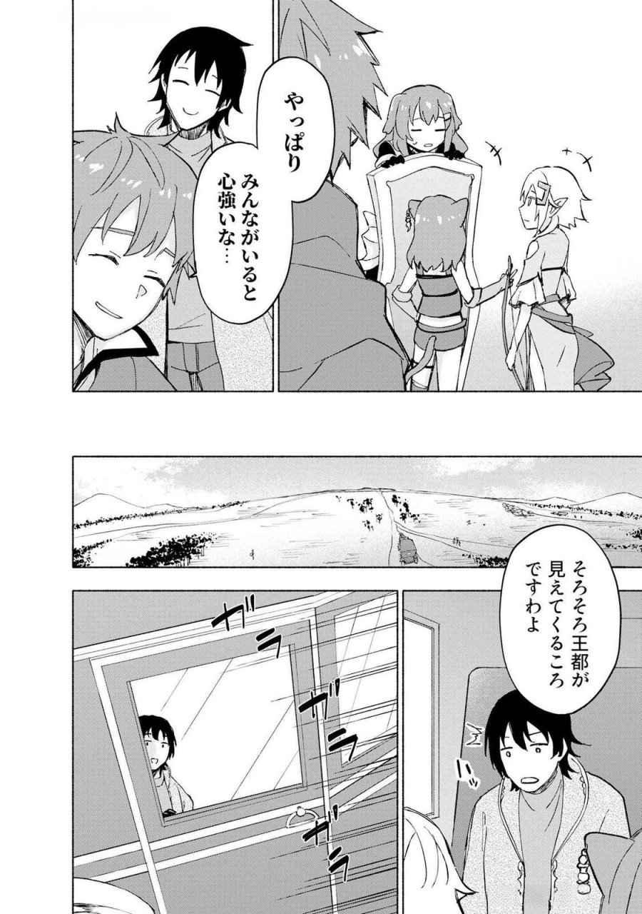 えっ、転移失敗!? ……成功? 第46話 - Page 10