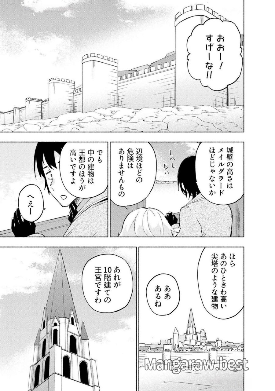 えっ、転移失敗!? ……成功? 第46話 - Page 11