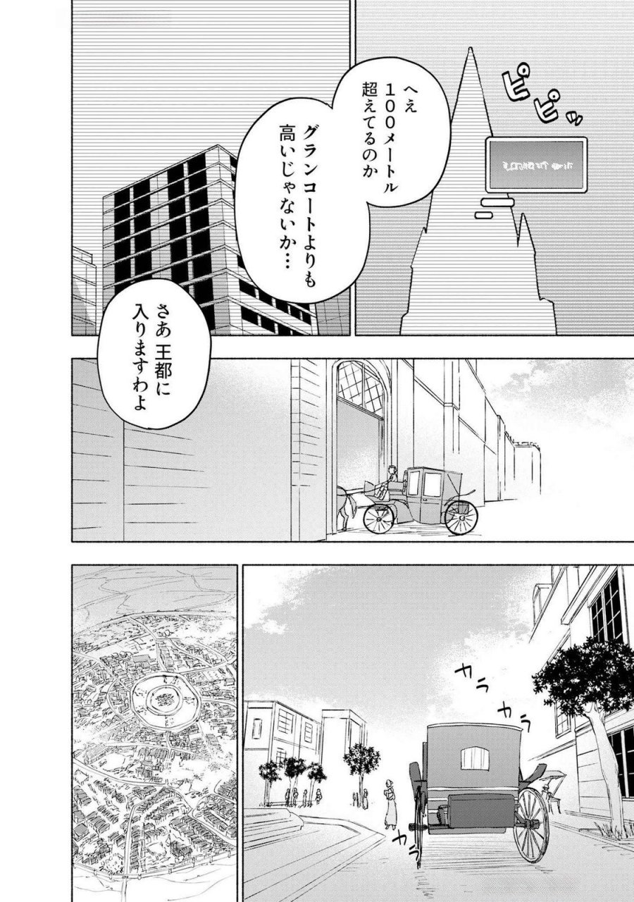 えっ、転移失敗!? ……成功? 第46話 - Page 12