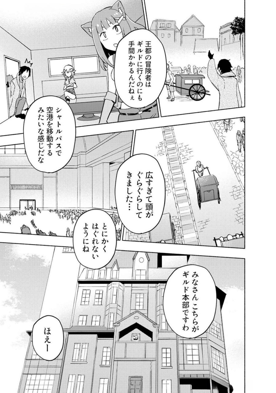 えっ、転移失敗!? ……成功? 第46話 - Page 13