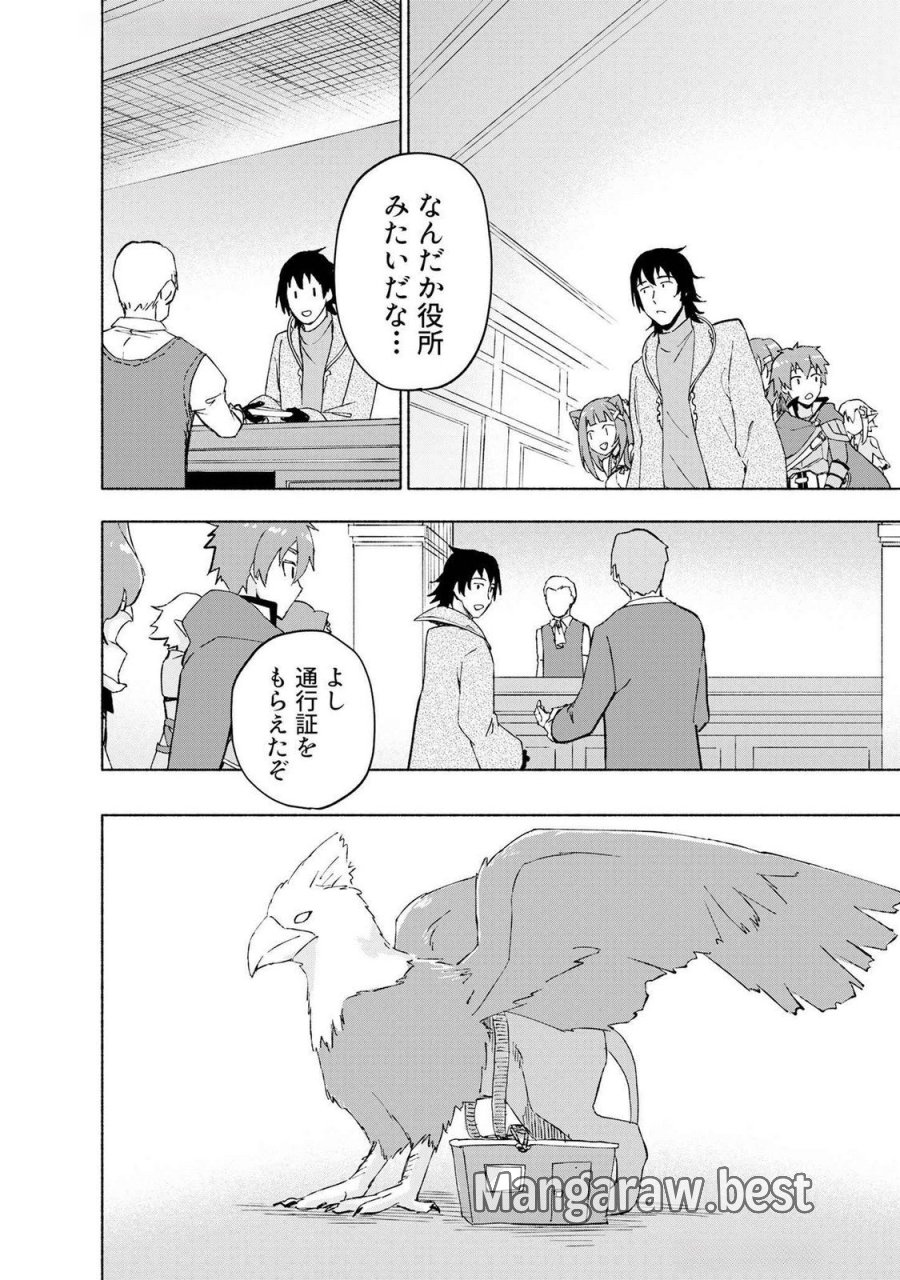 えっ、転移失敗!? ……成功? 第46話 - Page 14
