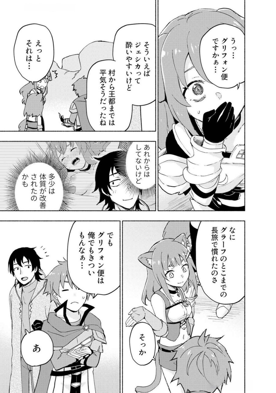 えっ、転移失敗!? ……成功? 第46話 - Page 15