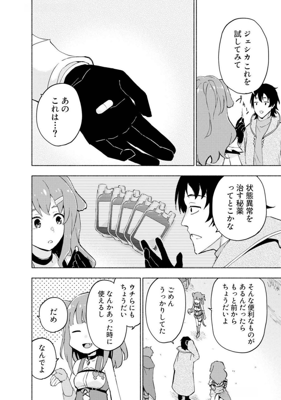 えっ、転移失敗!? ……成功? 第46話 - Page 16