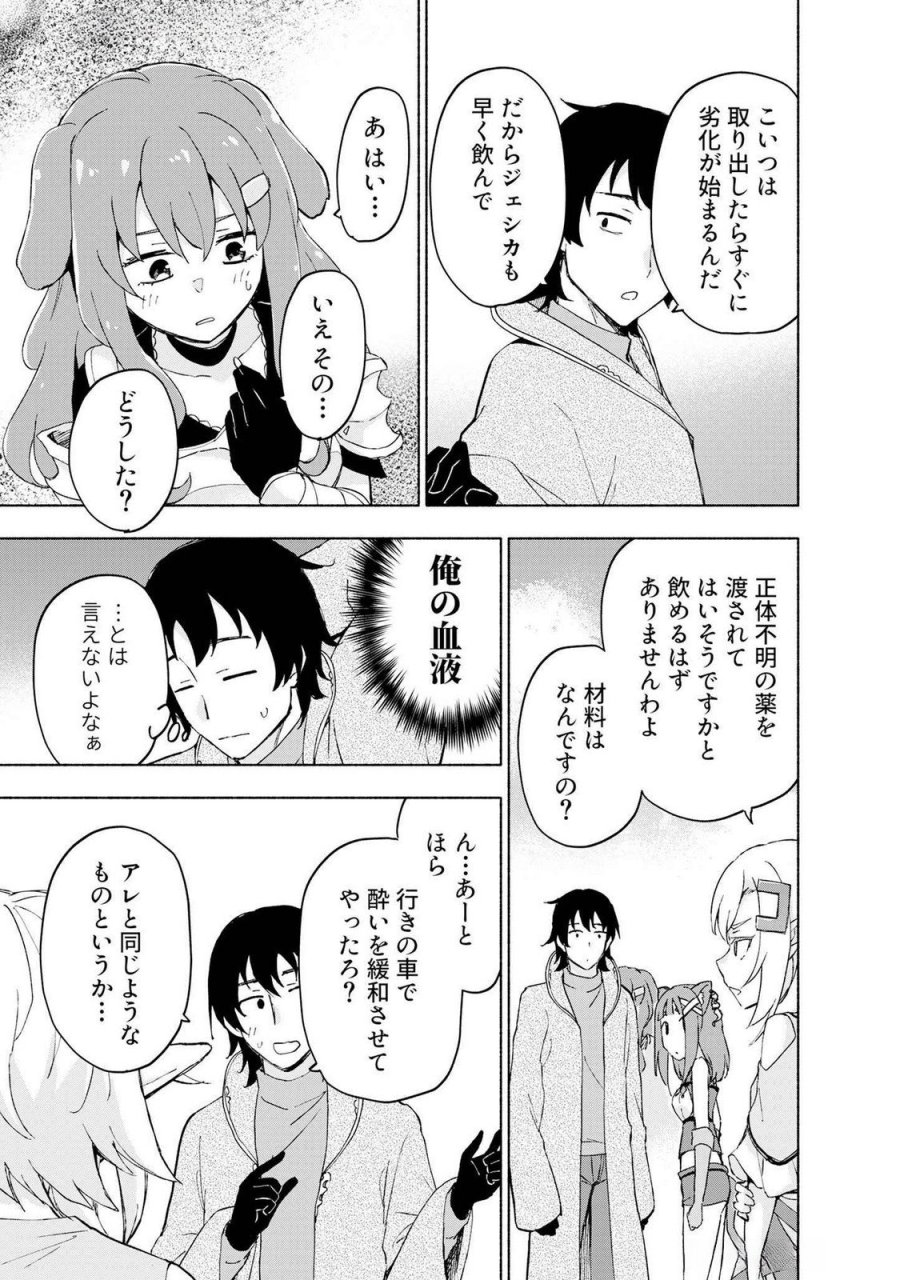 えっ、転移失敗!? ……成功? 第46話 - Page 17