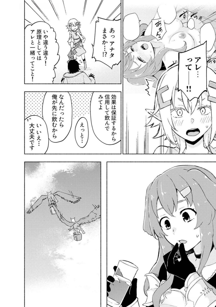 えっ、転移失敗!? ……成功? 第46話 - Page 18
