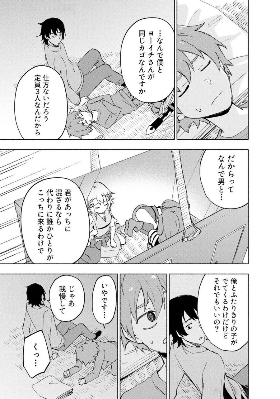 えっ、転移失敗!? ……成功? 第46話 - Page 19