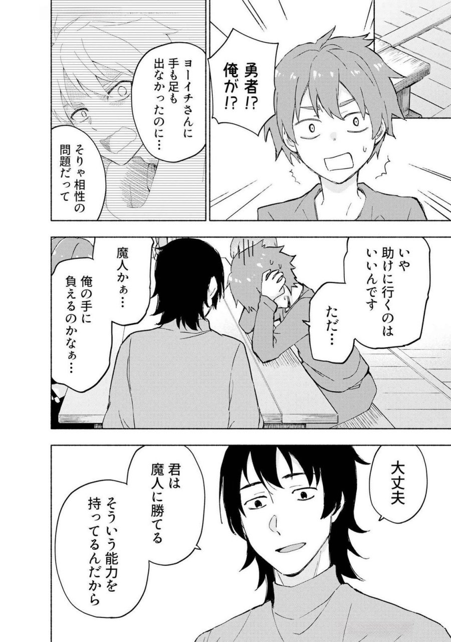 えっ、転移失敗!? ……成功? 第46話 - Page 2