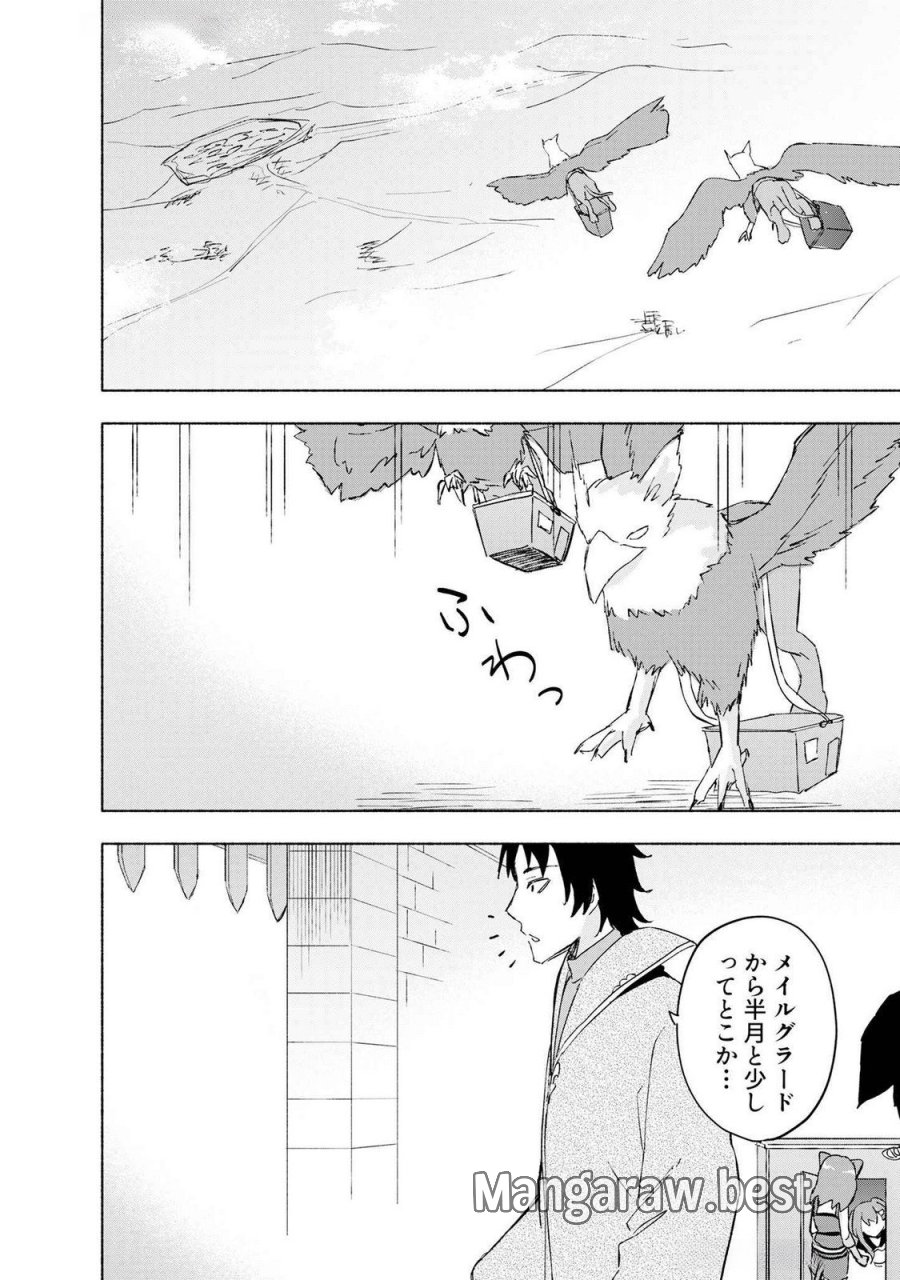 えっ、転移失敗!? ……成功? 第46話 - Page 20