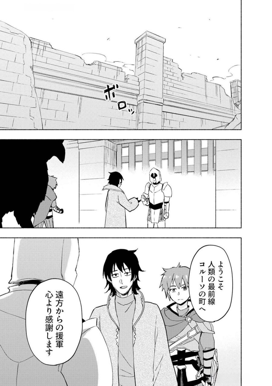 えっ、転移失敗!? ……成功? 第46話 - Page 21