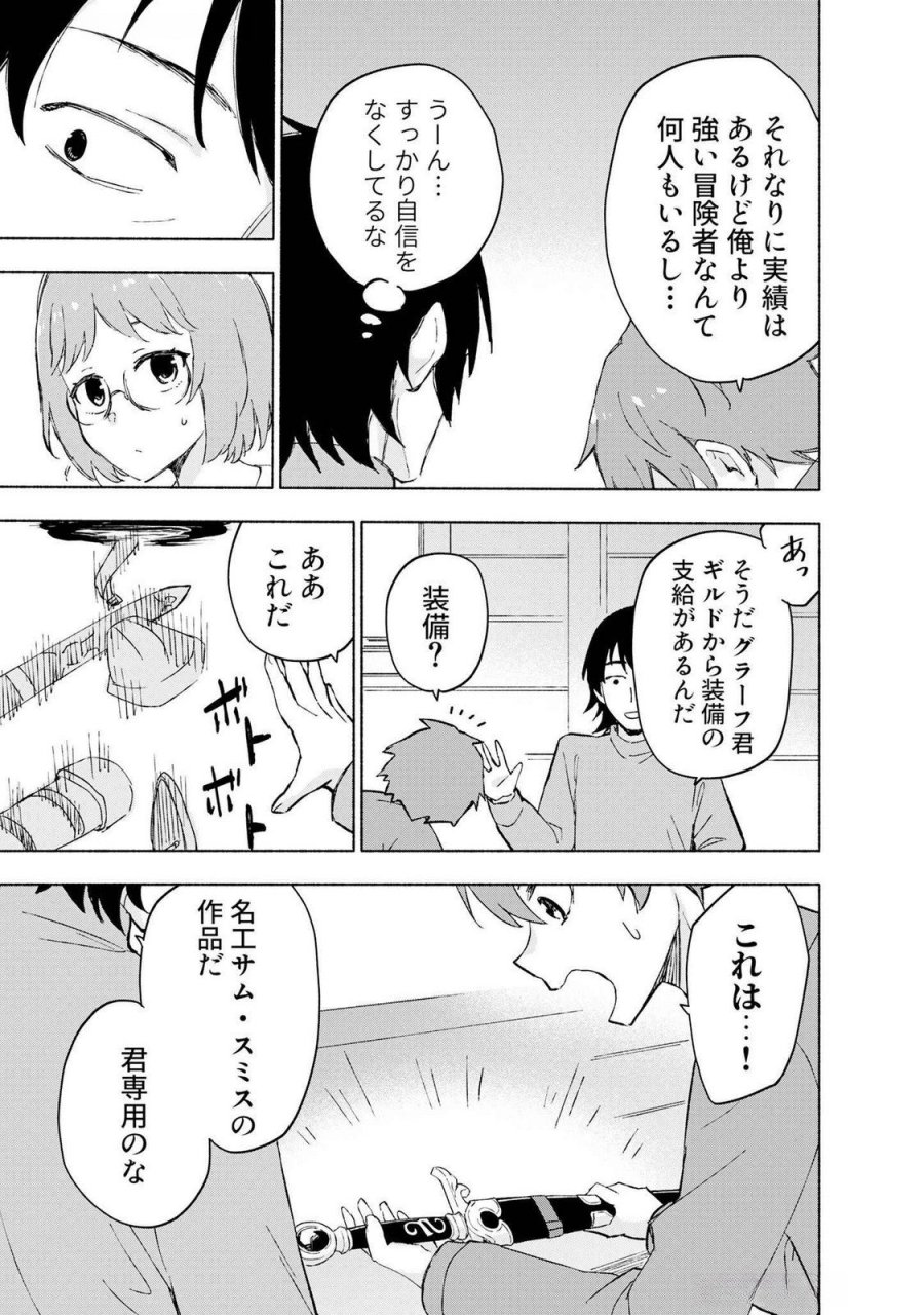 えっ、転移失敗!? ……成功? 第46話 - Page 3