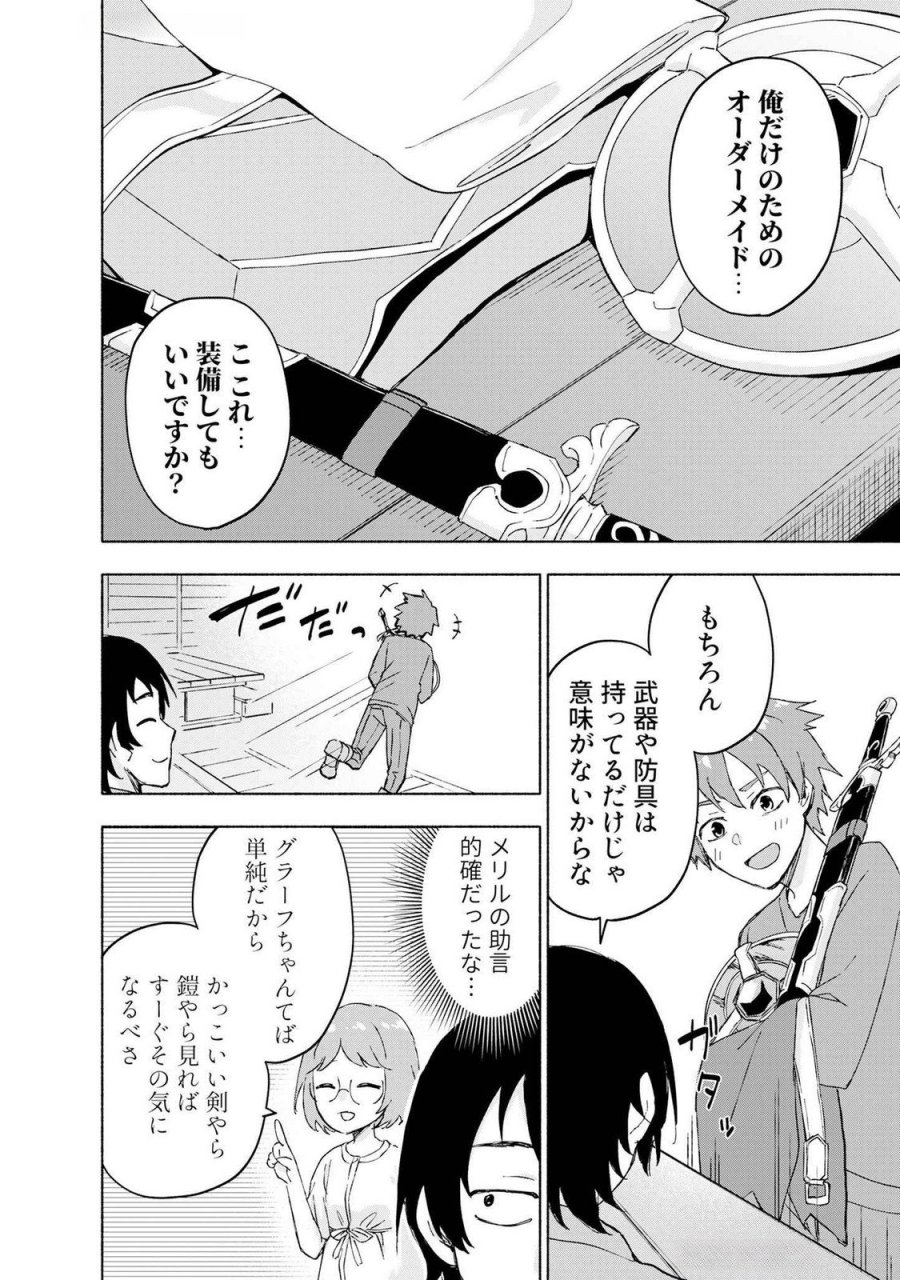 えっ、転移失敗!? ……成功? 第46話 - Page 4