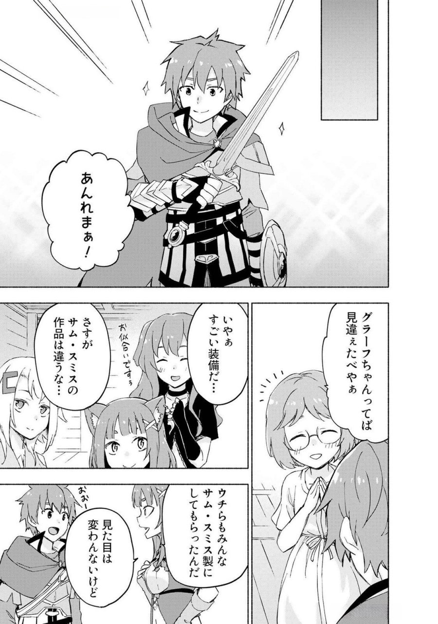 えっ、転移失敗!? ……成功? 第46話 - Page 5